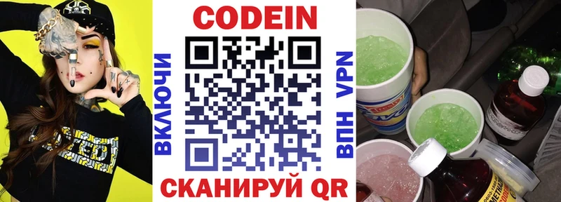 магазин продажи наркотиков  Межгорье  Кодеиновый сироп Lean напиток Lean (лин) 